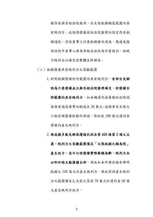 106年司法官-邱宇民事訴訟法試題解析 106年司法官-邱宇民事訴訟法試題解析