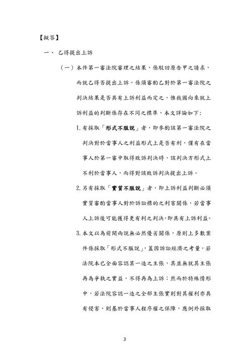 106年司法官-邱宇民事訴訟法試題解析 106年司法官-邱宇民事訴訟法試題解析