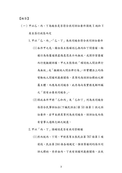 110年司法官律師-邱宇民事訴訟法試題解析 110年司法官律師-邱宇民事訴訟法試題解析