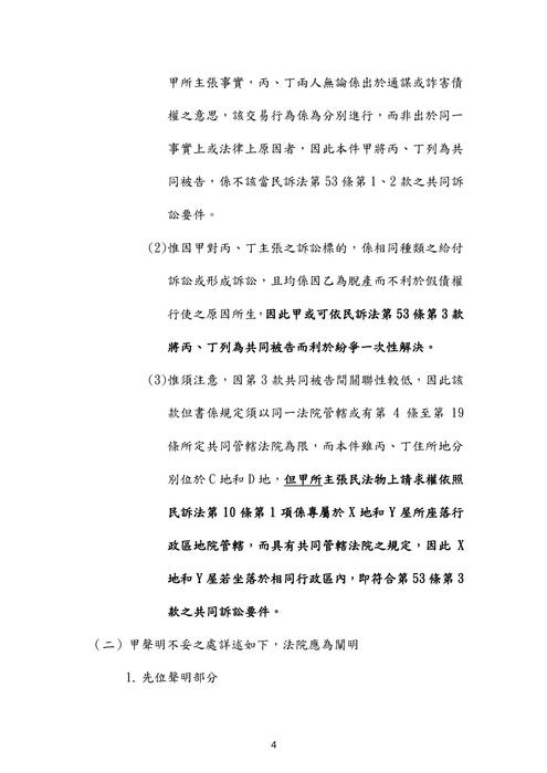 110年司法官律師-邱宇民事訴訟法試題解析 110年司法官律師-邱宇民事訴訟法試題解析