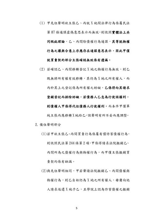 110年司法官律師-邱宇民事訴訟法試題解析 110年司法官律師-邱宇民事訴訟法試題解析