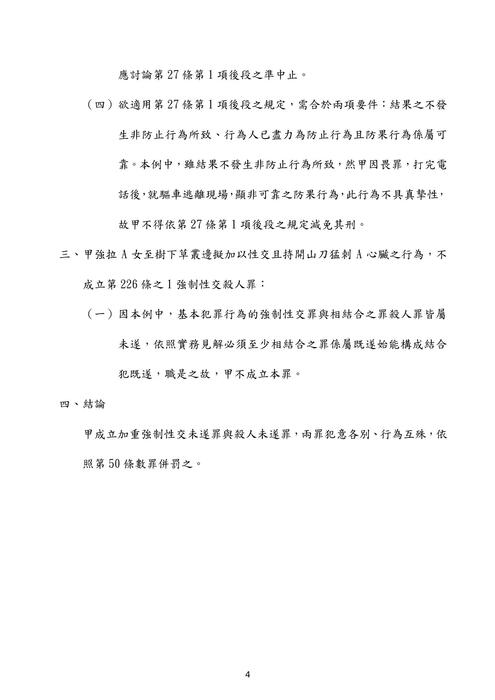 106年司法三等書記官 檢察事務官偵查實務組-楊過刑法試題解析 106年司法三等書記官 檢察事務官偵查實務組-楊過刑法試題解析