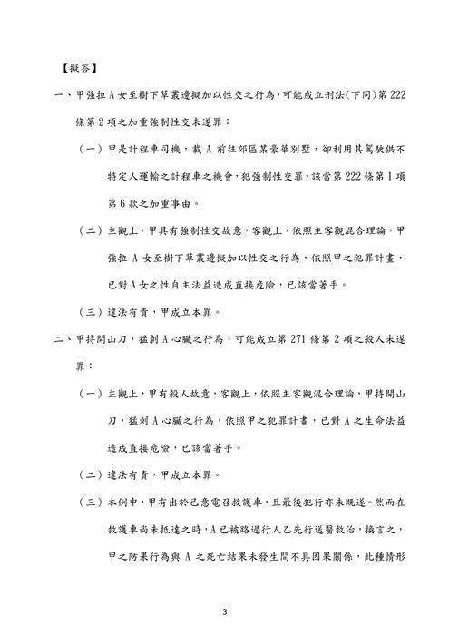 106年司法三等書記官 檢察事務官偵查實務組-楊過刑法試題解析 106年司法三等書記官 檢察事務官偵查實務組-楊過刑法試題解析