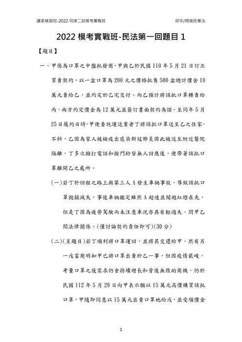 2022模考實戰班民事法