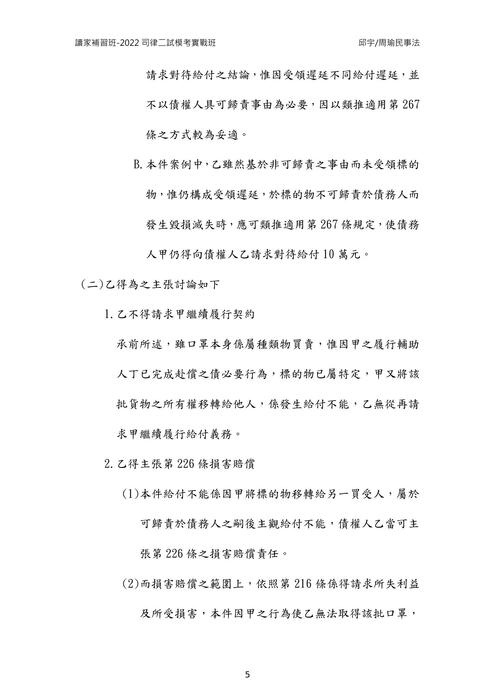 2022模考實戰班民事法