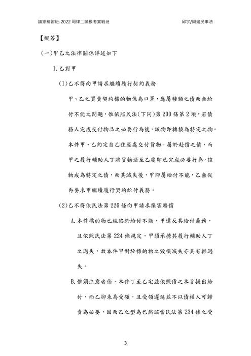 2022模考實戰班民事法