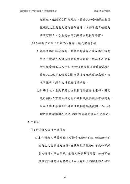 2022模考實戰班民事法
