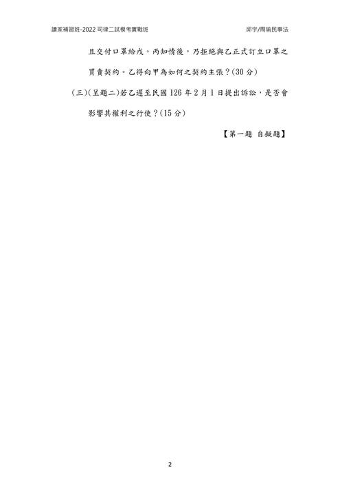 2022模考實戰班民事法