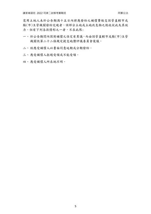 2022模考實戰班公法
