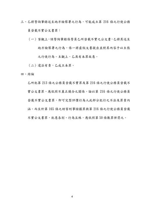107年司法三等 書記官 檢察事務官偵查實務組-楊過刑法試題解析 107年司法三等 書記官 檢察事務官偵查實務組-楊過刑法試題解析