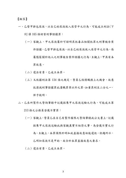 107年司法三等 書記官 檢察事務官偵查實務組-楊過刑法試題解析