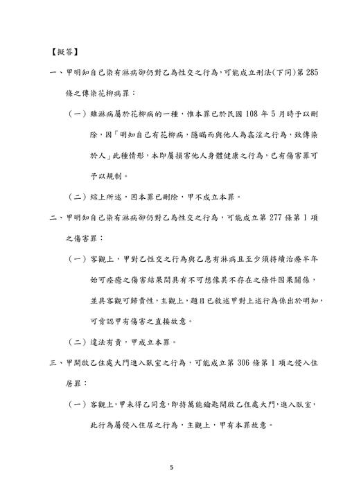 108年司法三等 書記官檢察事務官偵查實務組-楊過刑法試題解析 108年司法三等 書記官檢察事務官偵查實務組-楊過刑法試題解析