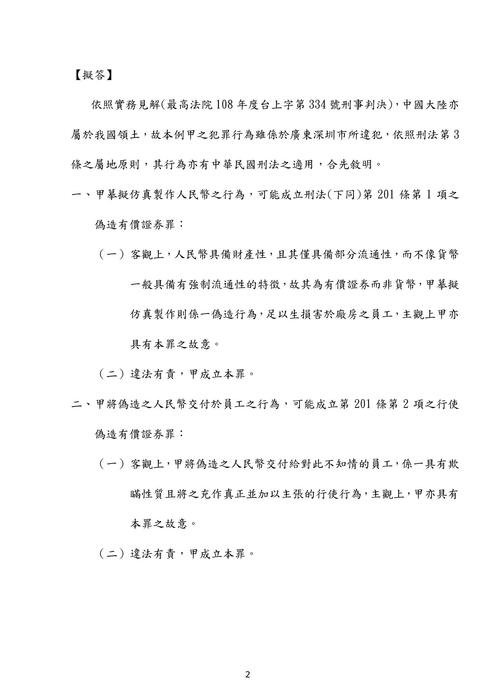 108年司法三等 書記官檢察事務官偵查實務組-楊過刑法試題解析 108年司法三等 書記官檢察事務官偵查實務組-楊過刑法試題解析