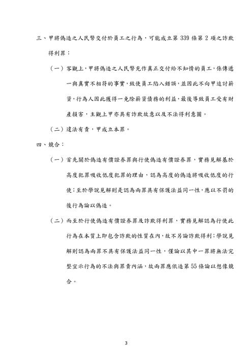108年司法三等 書記官檢察事務官偵查實務組-楊過刑法試題解析 108年司法三等 書記官檢察事務官偵查實務組-楊過刑法試題解析