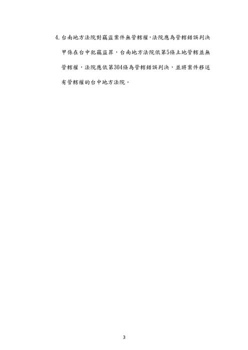108年司法四等 書記官 執達員-伯樺刑事訴訟法概要試題解析 108年司法四等 書記官 執達員-伯樺刑事訴訟法概要試題解析