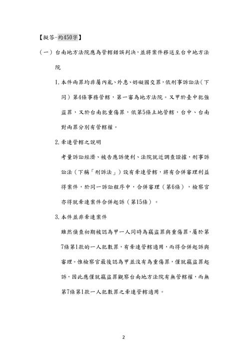 108年司法四等 書記官 執達員-伯樺刑事訴訟法概要試題解析 108年司法四等 書記官 執達員-伯樺刑事訴訟法概要試題解析