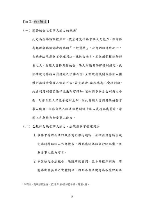 108年司法四等 書記官 執達員-伯樺刑事訴訟法概要試題解析 108年司法四等 書記官 執達員-伯樺刑事訴訟法概要試題解析