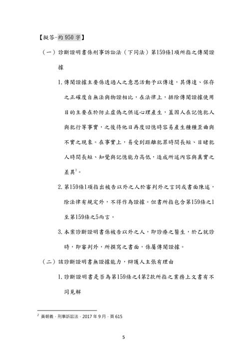 109年司法四等 書記官執達員-伯樺刑事訴訟法概要試題解析 109年司法四等 書記官執達員-伯樺刑事訴訟法概要試題解析