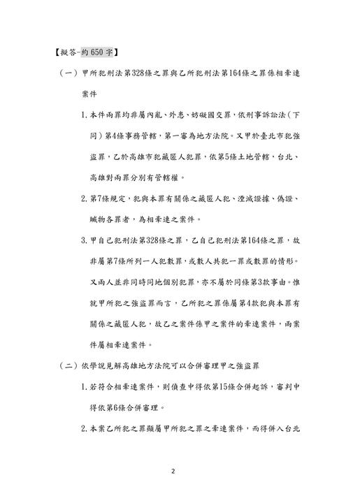 109年司法四等 書記官執達員-伯樺刑事訴訟法概要試題解析 109年司法四等 書記官執達員-伯樺刑事訴訟法概要試題解析