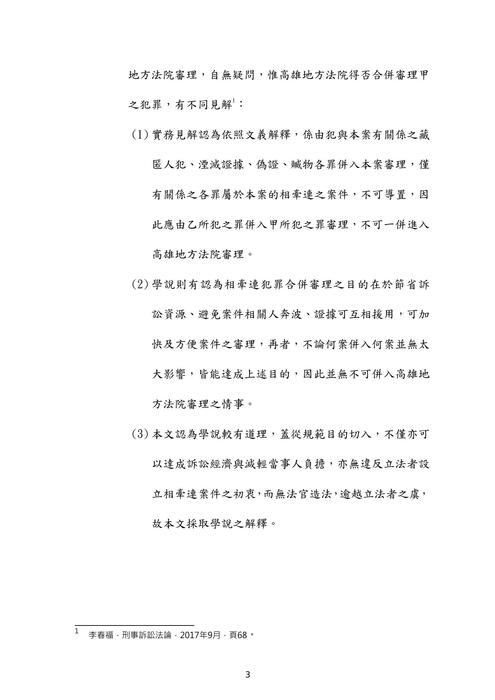 109年司法四等 書記官執達員-伯樺刑事訴訟法概要試題解析 109年司法四等 書記官執達員-伯樺刑事訴訟法概要試題解析