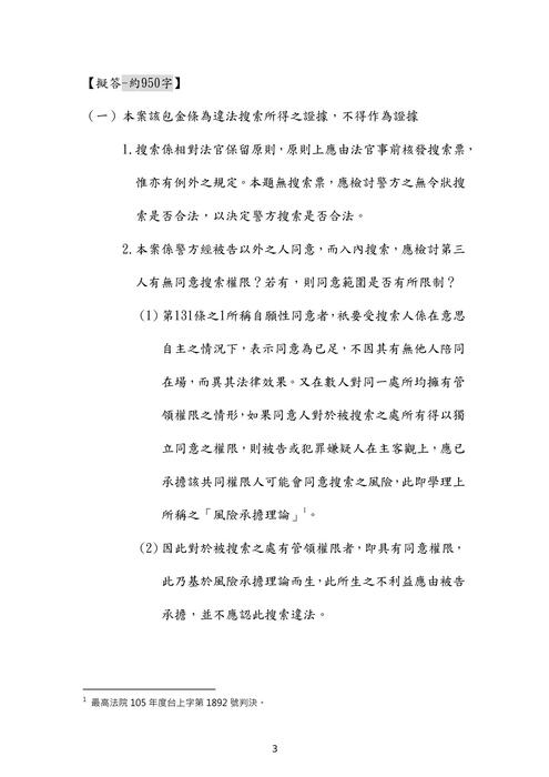 110年司法四等 書記官 執達員-伯樺刑事訴訟法概要試題解析 110年司法四等 書記官 執達員-伯樺刑事訴訟法概要試題解析