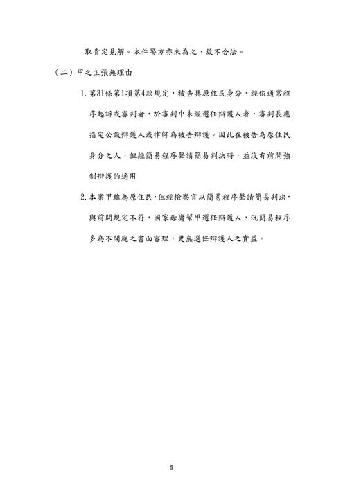 110年司法四等 書記官 執達員-伯樺刑事訴訟法概要試題解析 110年司法四等 書記官 執達員-伯樺刑事訴訟法概要試題解析