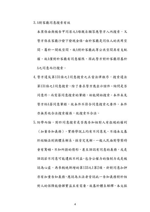 110年司法四等 書記官 執達員-伯樺刑事訴訟法概要試題解析 110年司法四等 書記官 執達員-伯樺刑事訴訟法概要試題解析