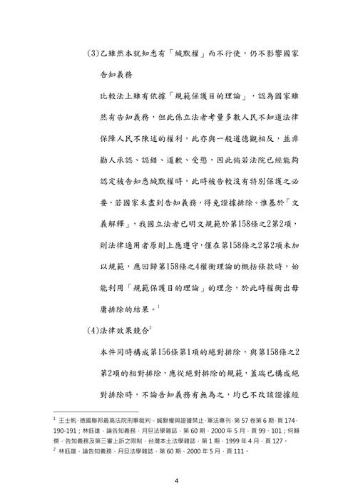 111年司法四等 書記官 執達員-伯樺刑事訴訟法概要試題解析 111年司法四等 書記官 執達員-伯樺刑事訴訟法概要試題解析