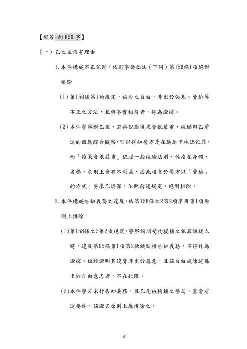 111年司法四等 書記官 執達員-伯樺刑事訴訟法概要試題解析 111年司法四等 書記官 執達員-伯樺刑事訴訟法概要試題解析