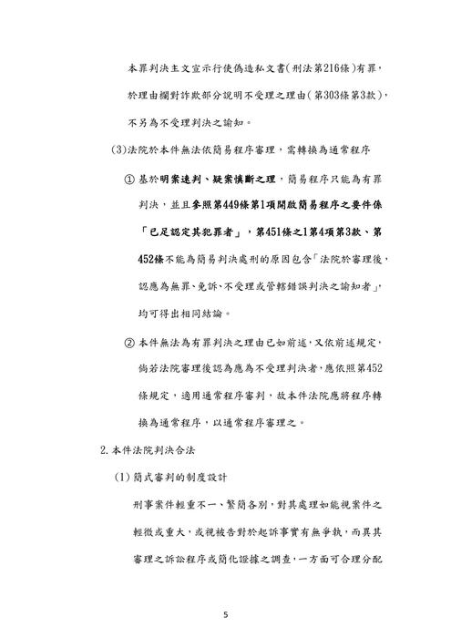 111年司法官律師-伯樺刑事訴訟法試題解析 111年司法官律師-伯樺刑事訴訟法試題解析