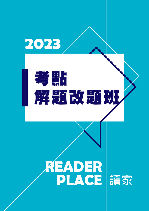 2023考點解題改題班_工作區域 1 2023考點解題改題班_工作區域 1