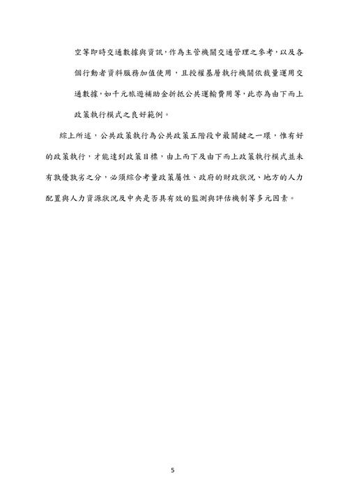 106年 一般行政 一般民政 法律廉政-莊沐⾏政學試題解析 106年 一般行政 一般民政 法律廉政-莊沐⾏政學試題解析