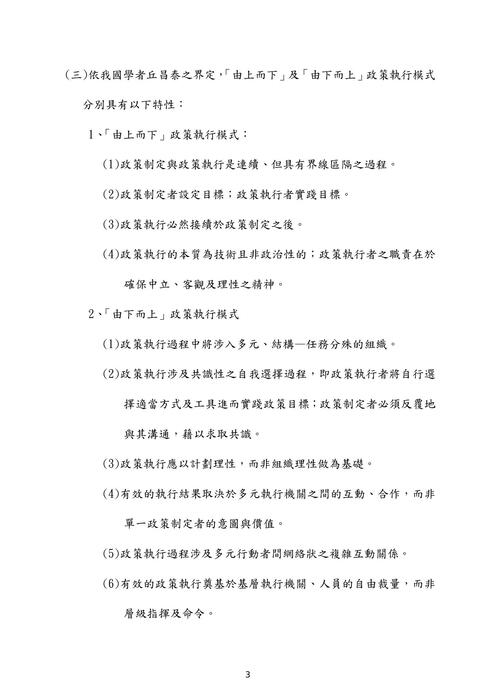 106年 一般行政 一般民政 法律廉政-莊沐⾏政學試題解析 106年 一般行政 一般民政 法律廉政-莊沐⾏政學試題解析