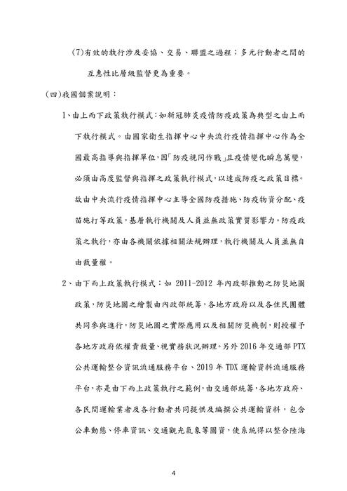 106年 一般行政 一般民政 法律廉政-莊沐⾏政學試題解析 106年 一般行政 一般民政 法律廉政-莊沐⾏政學試題解析