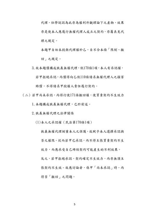 107年司法三等 書記官 行政執行官-程穎民法試題解析 107年司法三等 書記官 行政執行官-程穎民法試題解析