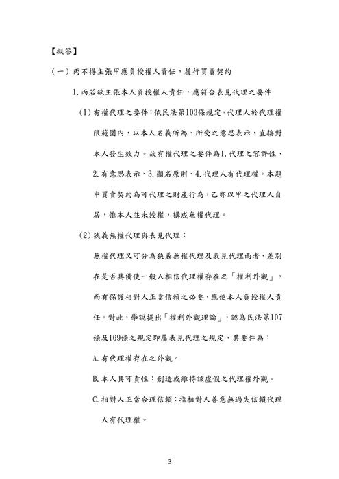 107年司法三等 書記官 行政執行官-程穎民法試題解析 107年司法三等 書記官 行政執行官-程穎民法試題解析