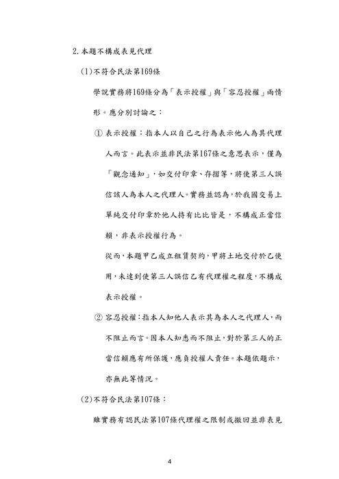 107年司法三等 書記官 行政執行官-程穎民法試題解析 107年司法三等 書記官 行政執行官-程穎民法試題解析