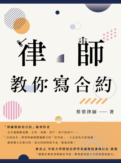 律師教你寫合約封面 律師教你寫合約封面