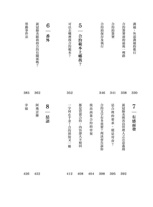 0105律師教你寫合約_電子書 0105律師教你寫合約_電子書