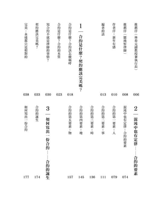 0105律師教你寫合約_電子書 0105律師教你寫合約_電子書