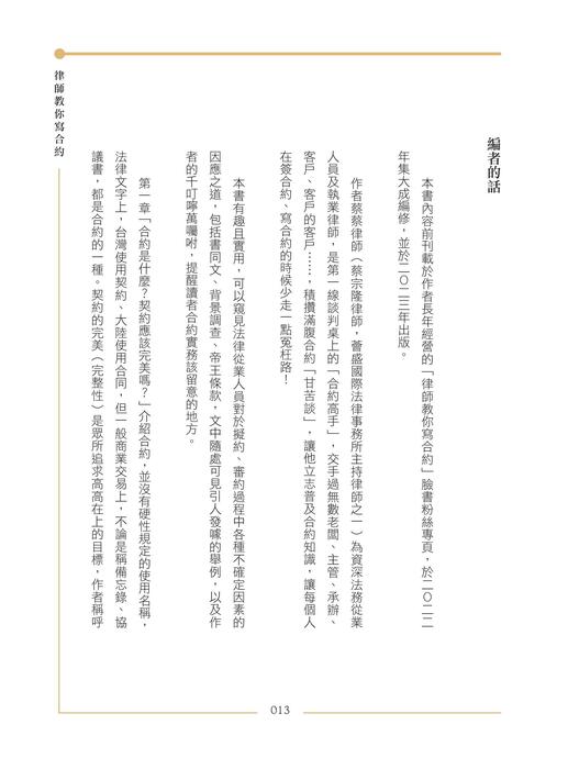 0105律師教你寫合約_電子書 0105律師教你寫合約_電子書
