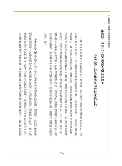 0105律師教你寫合約_電子書 0105律師教你寫合約_電子書