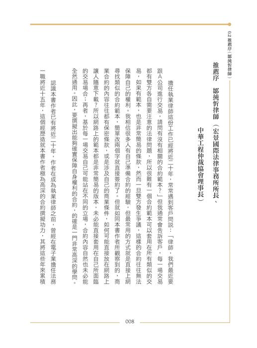 0105律師教你寫合約_電子書 0105律師教你寫合約_電子書