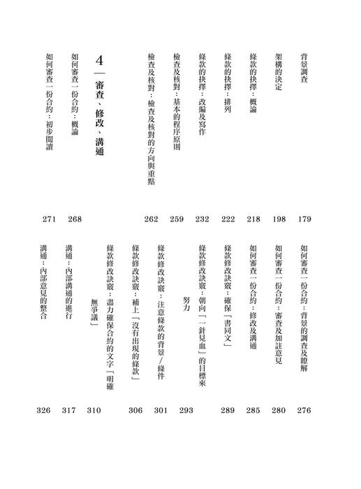 0105律師教你寫合約_電子書 0105律師教你寫合約_電子書
