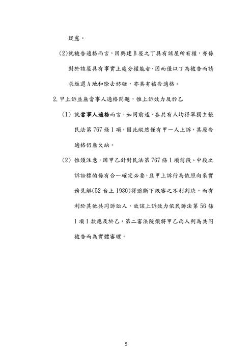 105年司法官-邱宇民事訴訟法試題解析 105年司法官-邱宇民事訴訟法試題解析