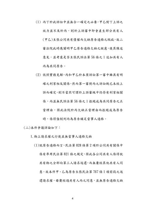105年司法官-邱宇民事訴訟法試題解析 105年司法官-邱宇民事訴訟法試題解析