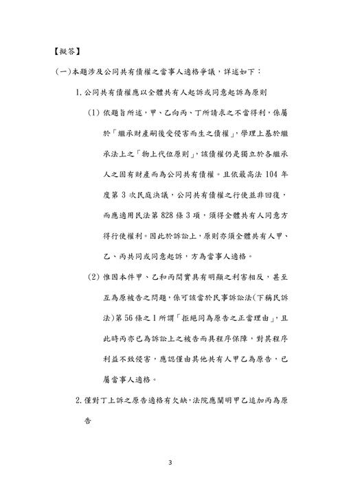 105年司法官-邱宇民事訴訟法試題解析 105年司法官-邱宇民事訴訟法試題解析