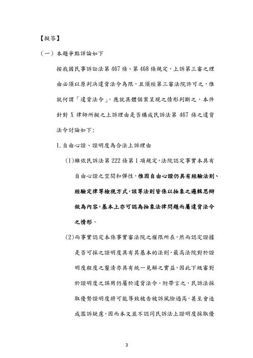 105年律師-邱宇民事訴訟法試題解析 105年律師-邱宇民事訴訟法試題解析