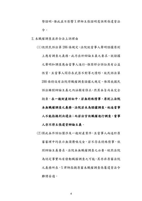 105年律師-邱宇民事訴訟法試題解析 105年律師-邱宇民事訴訟法試題解析