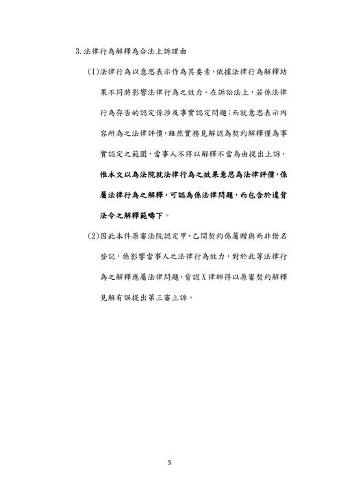 105年律師-邱宇民事訴訟法試題解析 105年律師-邱宇民事訴訟法試題解析